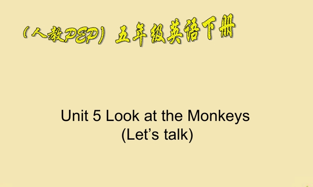 五年级第五单元第二课时