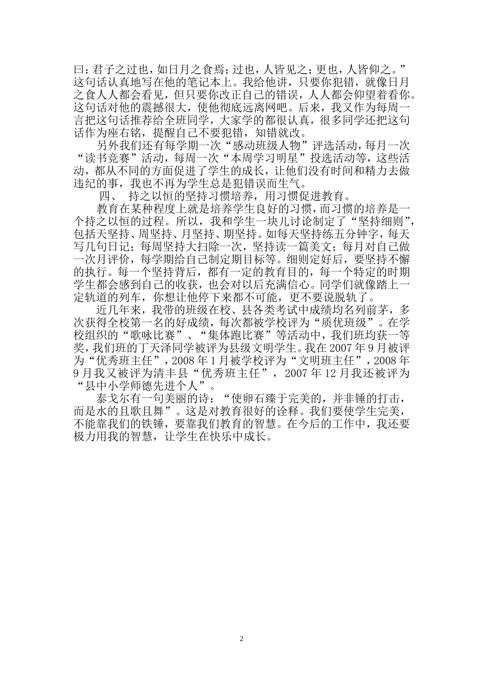 用智慧的爱打造优秀班级_第2页