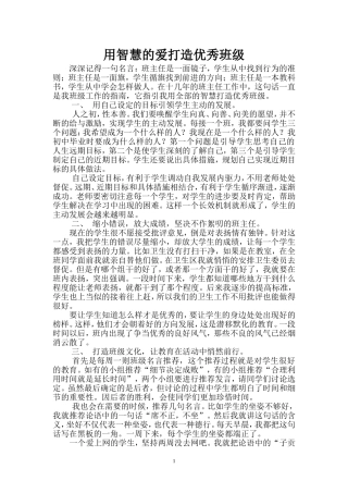 用智慧的爱打造优秀班级