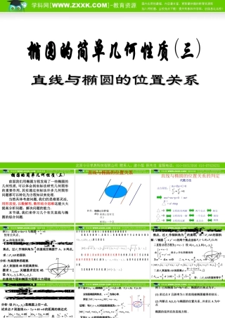 直线与椭圆的位置关系