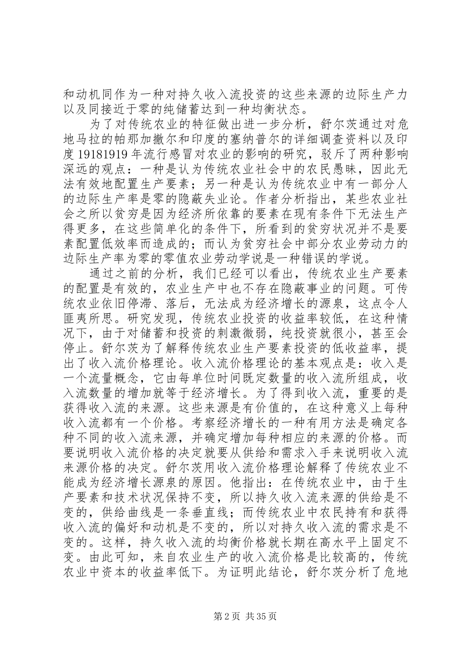 《改造传统农业》读后感精选8篇_第2页