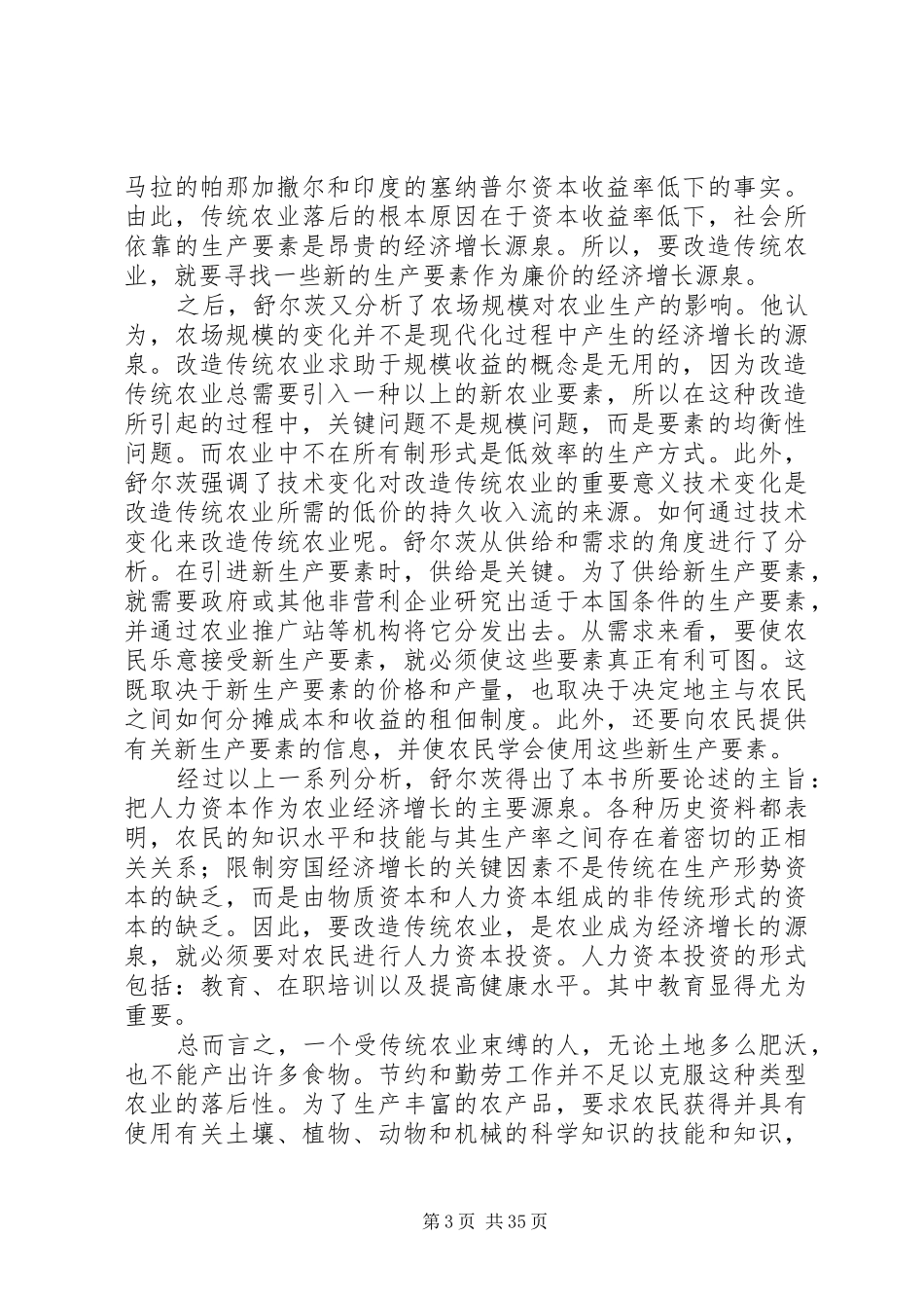 《改造传统农业》读后感精选8篇_第3页