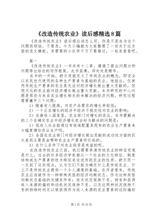 《改造传统农业》读后感精选8篇