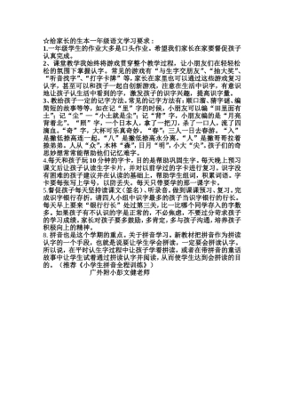 给家长的生本一年级语文学习要求