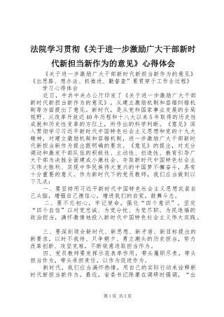 法院学习贯彻《关于进一步激励广大干部新时代新担当新作为的意见》心得体会