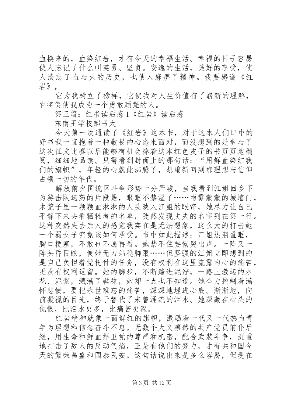 书红读后感[精选]_第3页