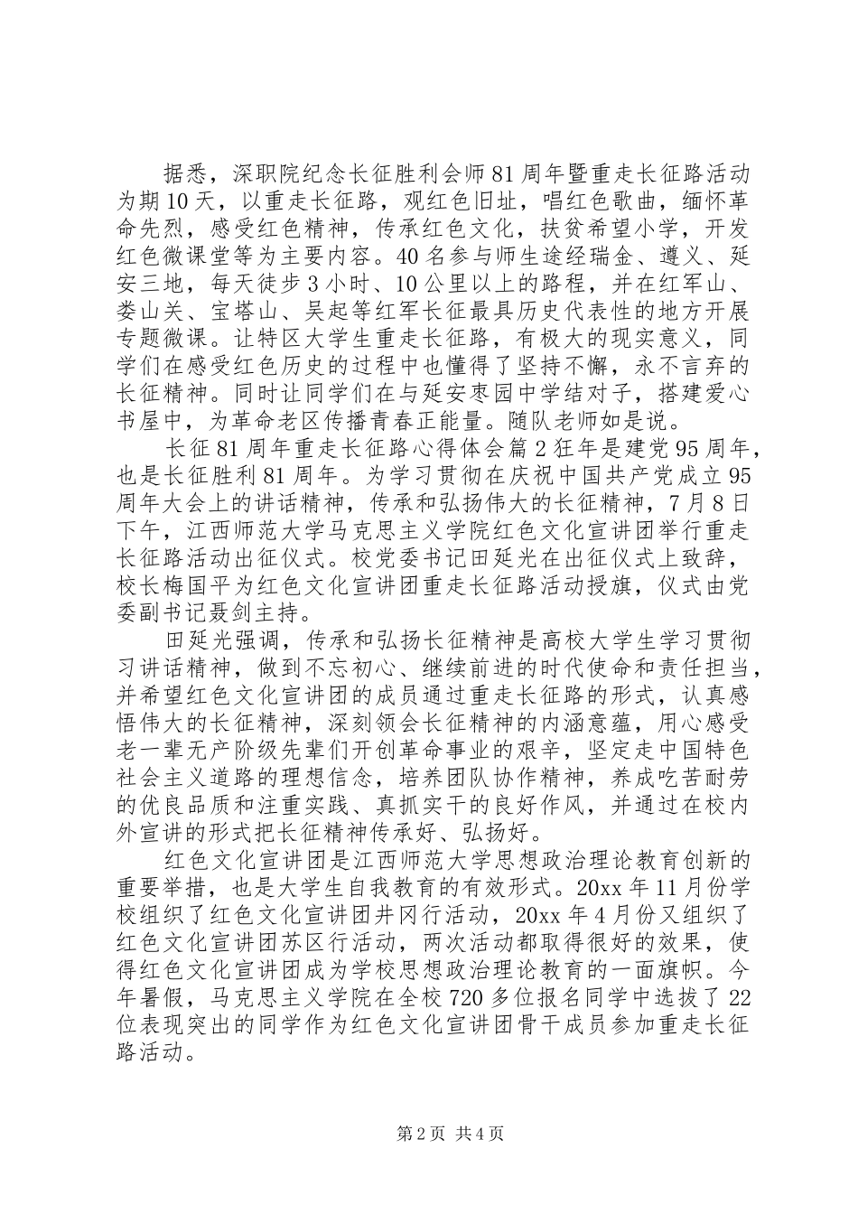 长征81周年重走长征路心得体会_第2页
