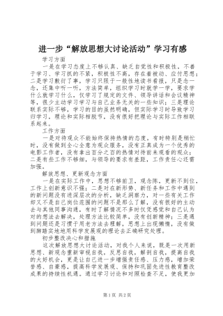 进一步“解放思想大讨论活动”学习有感