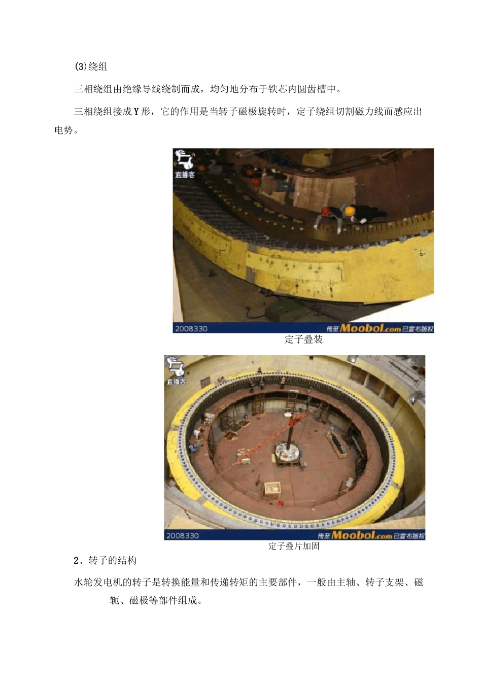 水轮发电机常识_第3页