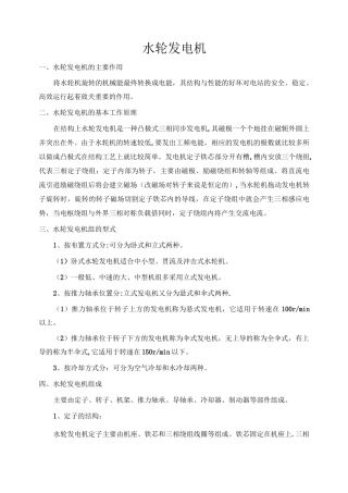 水轮发电机常识