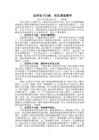 利用电子白板优化课堂教学