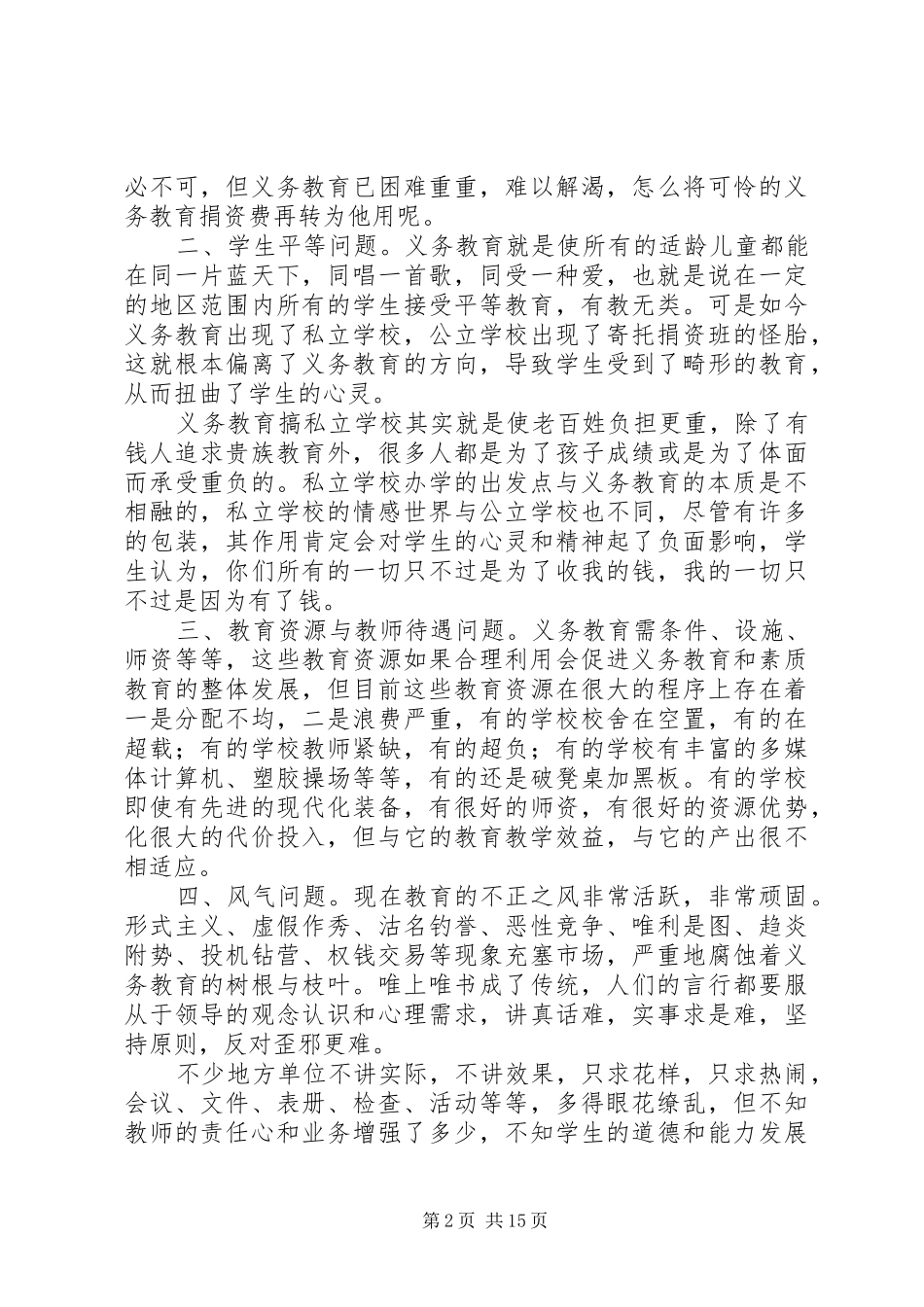 形势教育心得体会(精选多篇)_第2页