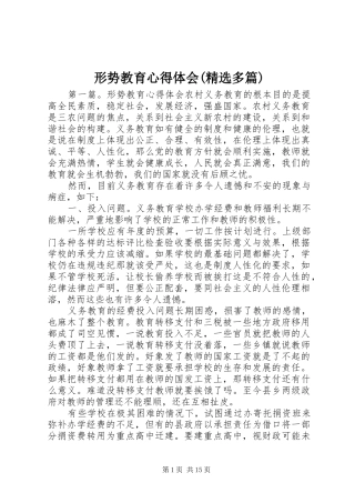 形势教育心得体会(精选多篇)