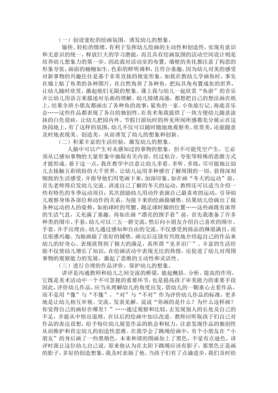 论文：在绘画活动中培养幼儿的想象力_第2页