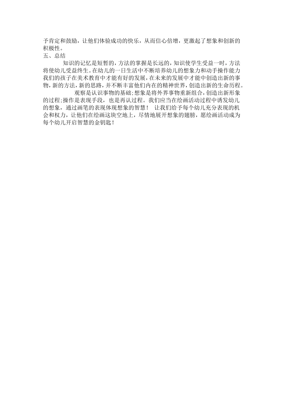 论文：在绘画活动中培养幼儿的想象力_第3页