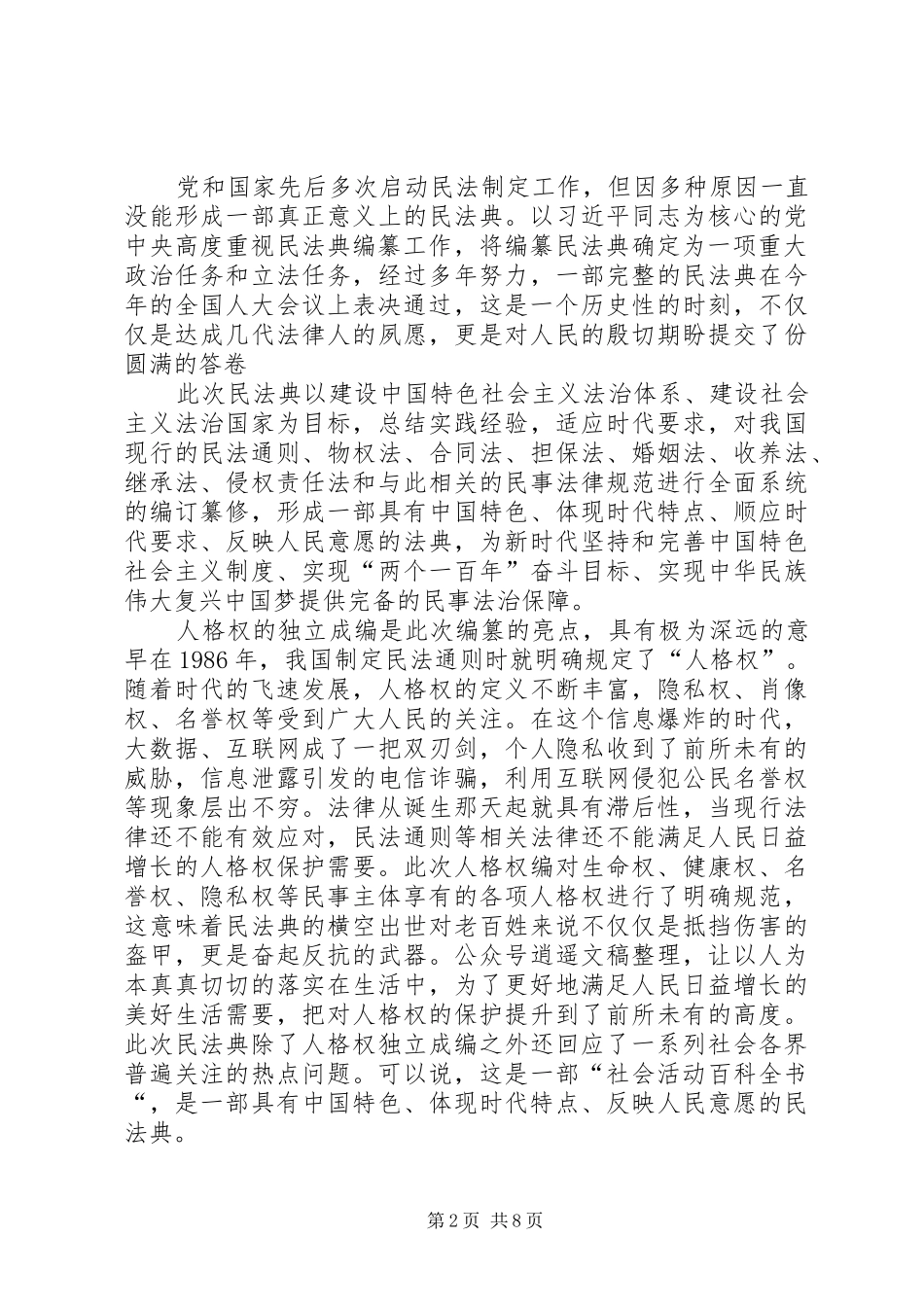 20XX年民法典个人学习心得感悟多篇_第2页
