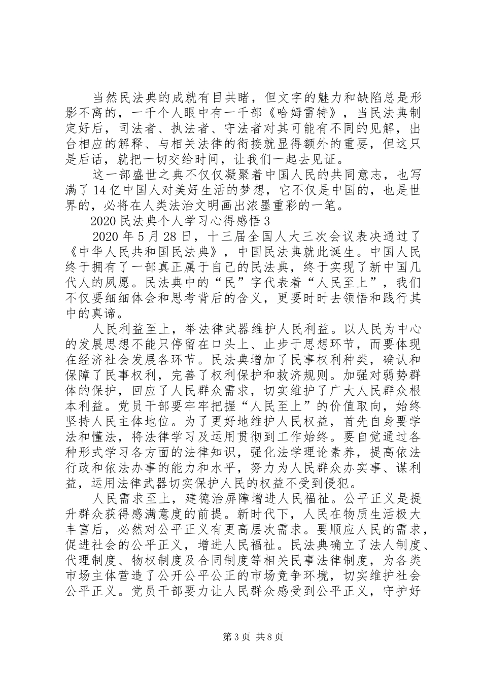 20XX年民法典个人学习心得感悟多篇_第3页