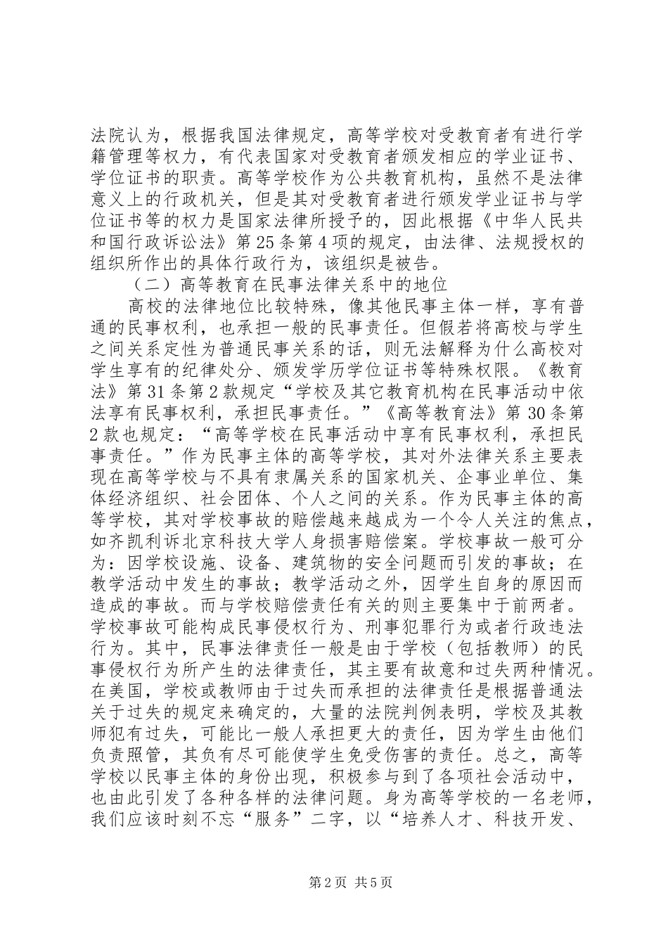 学习《高等教育政策法规》心得体会_第2页