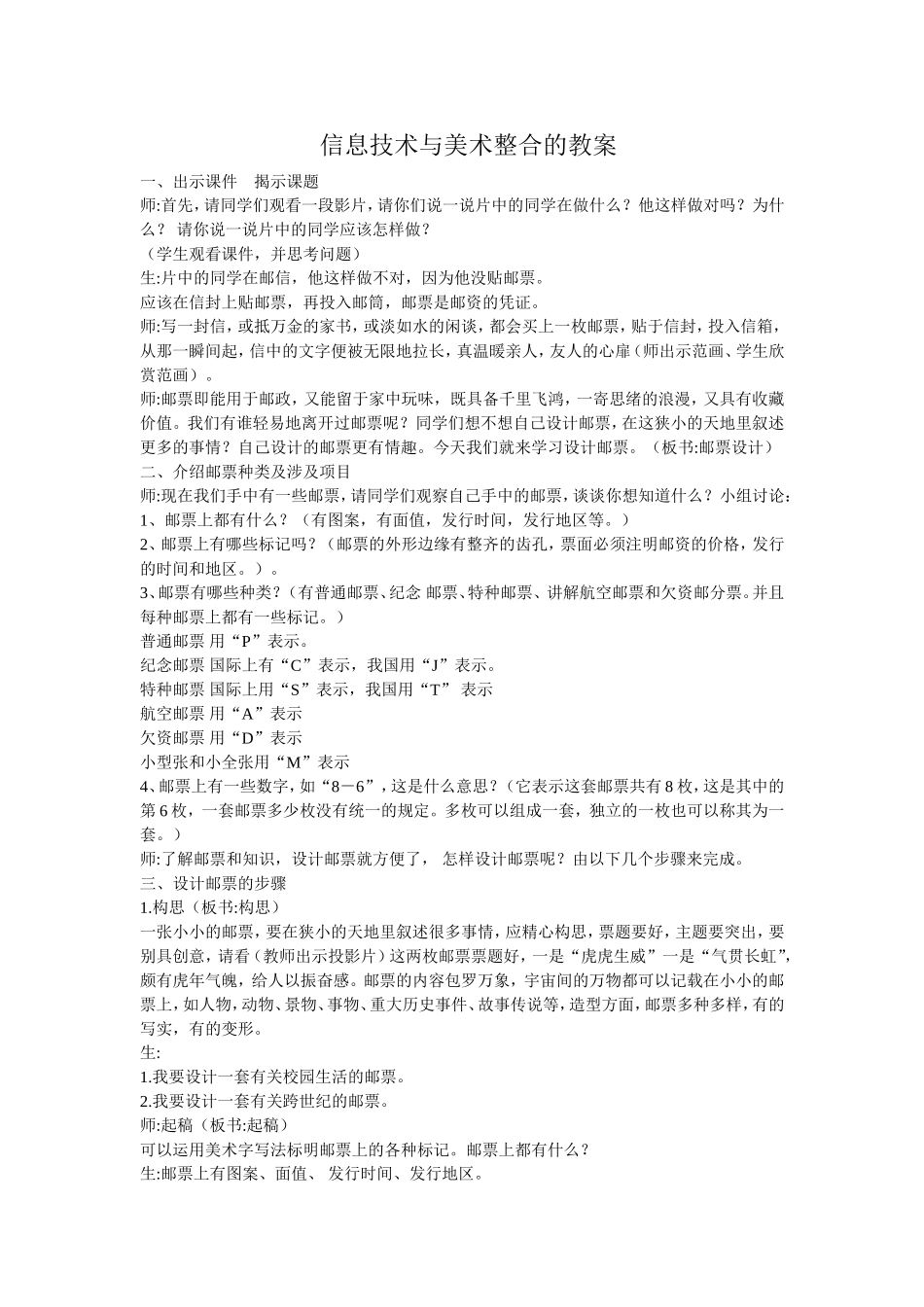 信息技术与美术整合的教案_第1页