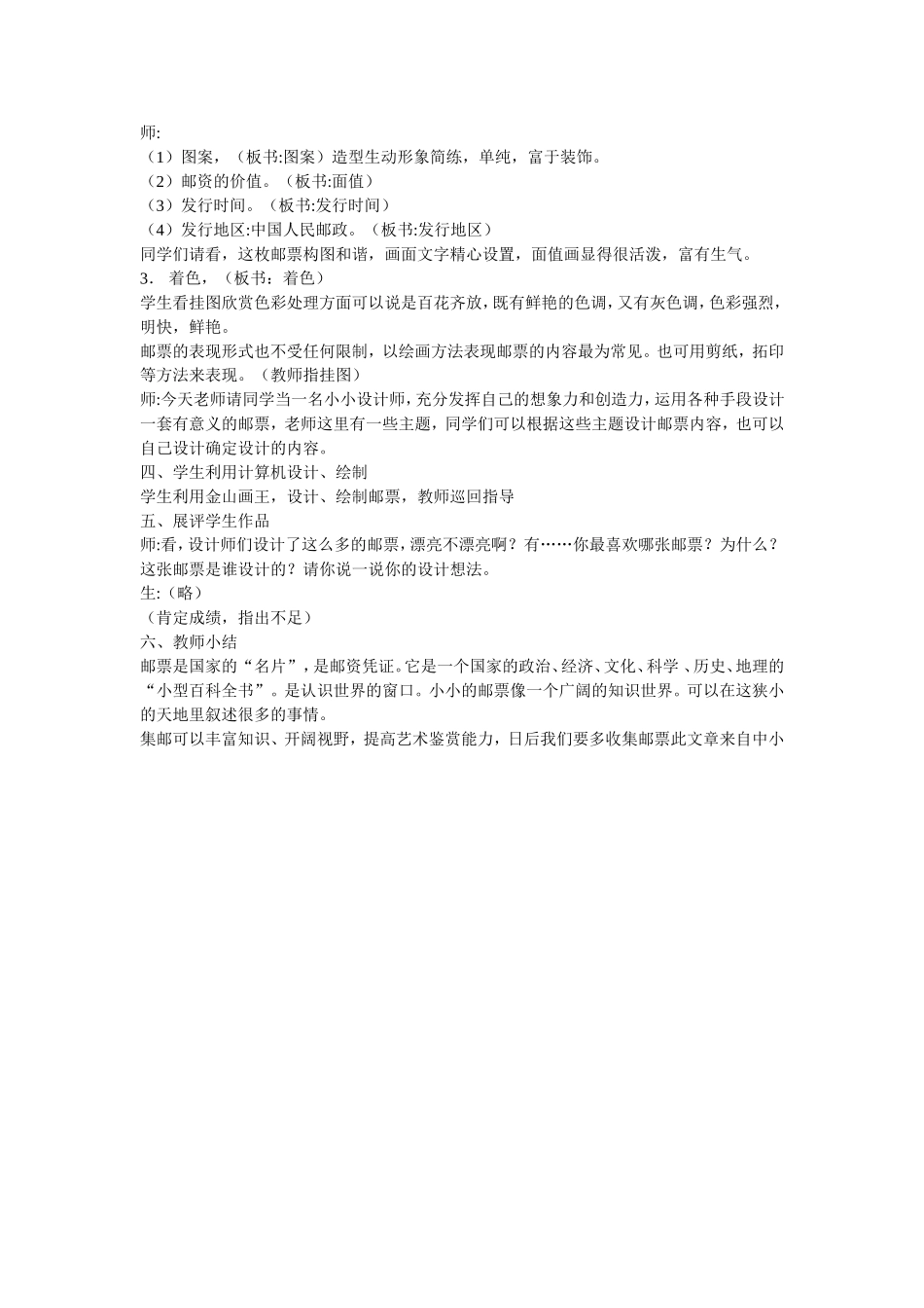 信息技术与美术整合的教案_第2页