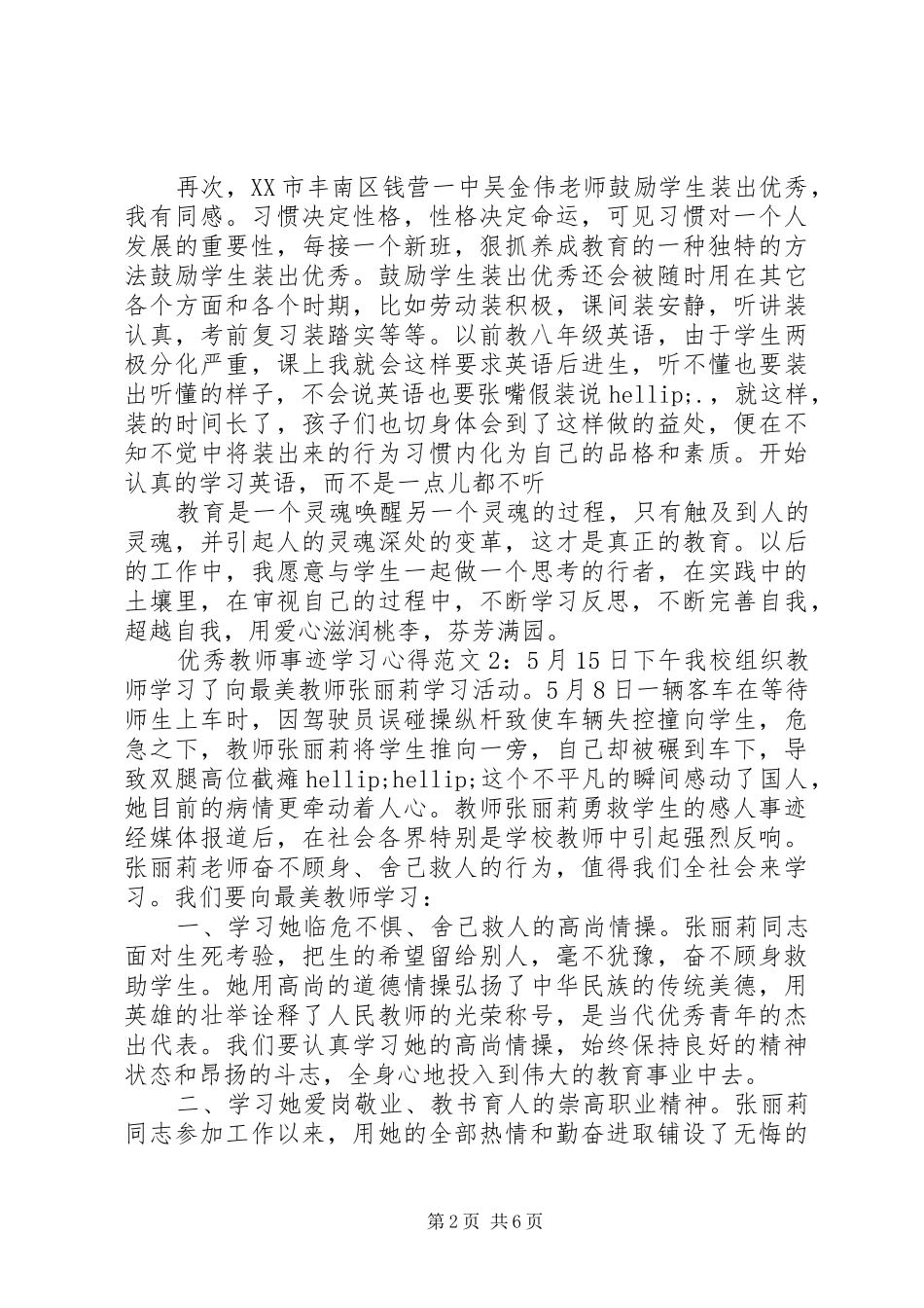 优秀教师事迹学习心得3篇_第2页