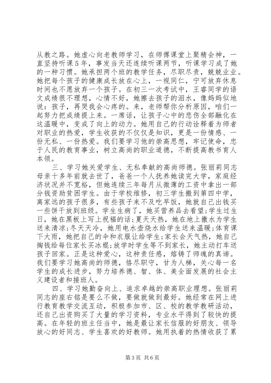 优秀教师事迹学习心得3篇_第3页