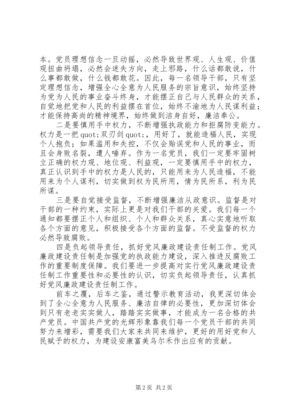 参观监狱教育活动的观后感1500字_第2页