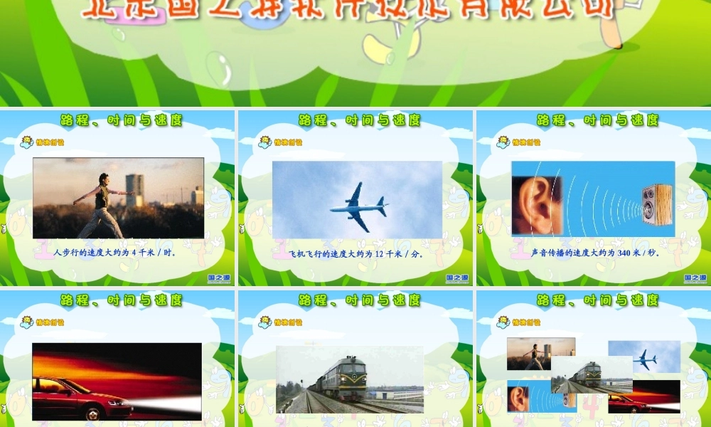 路程、时间与速度(gzy)