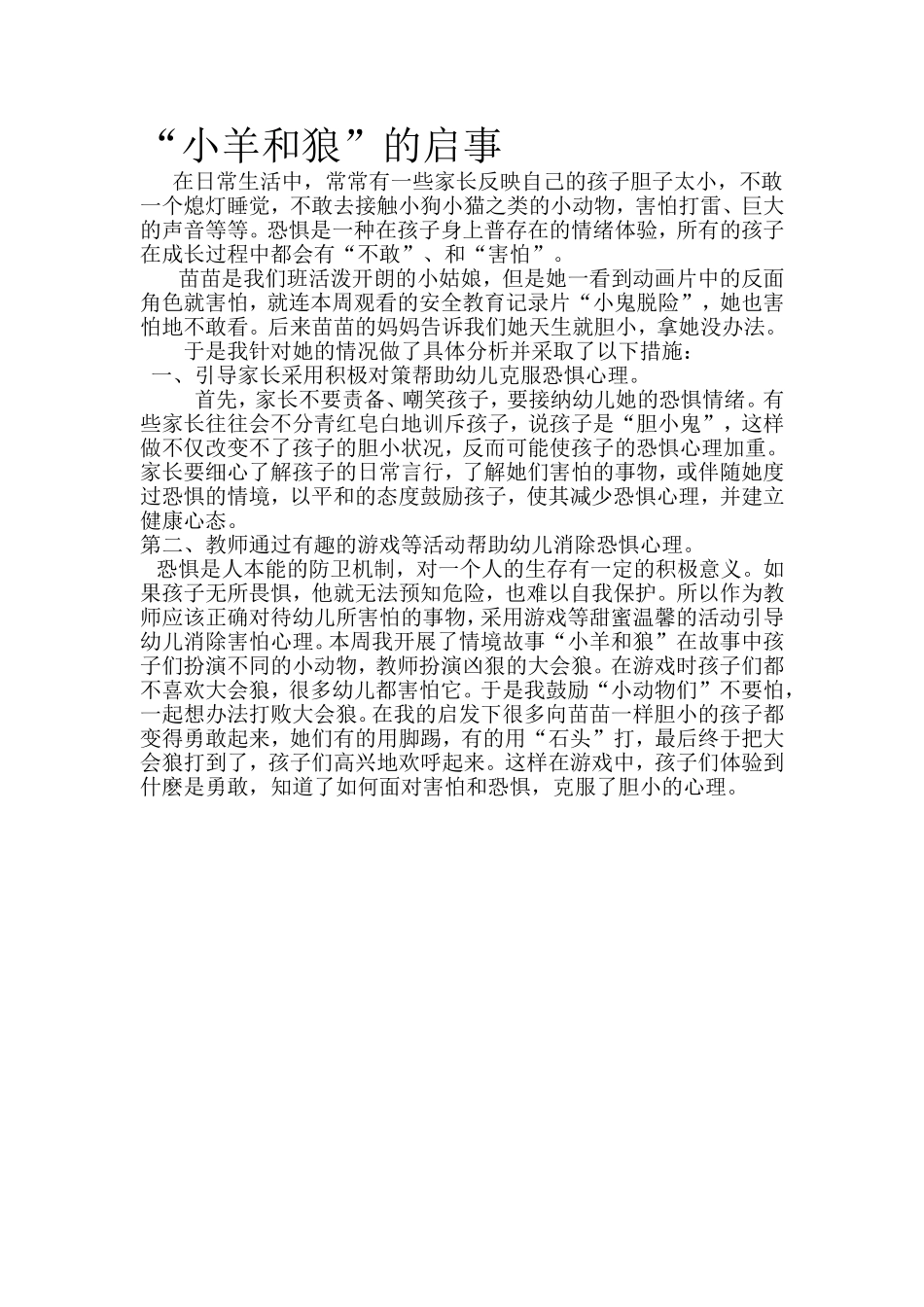 “小羊和狼”的启事_第1页