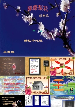 驿路梨花课件
