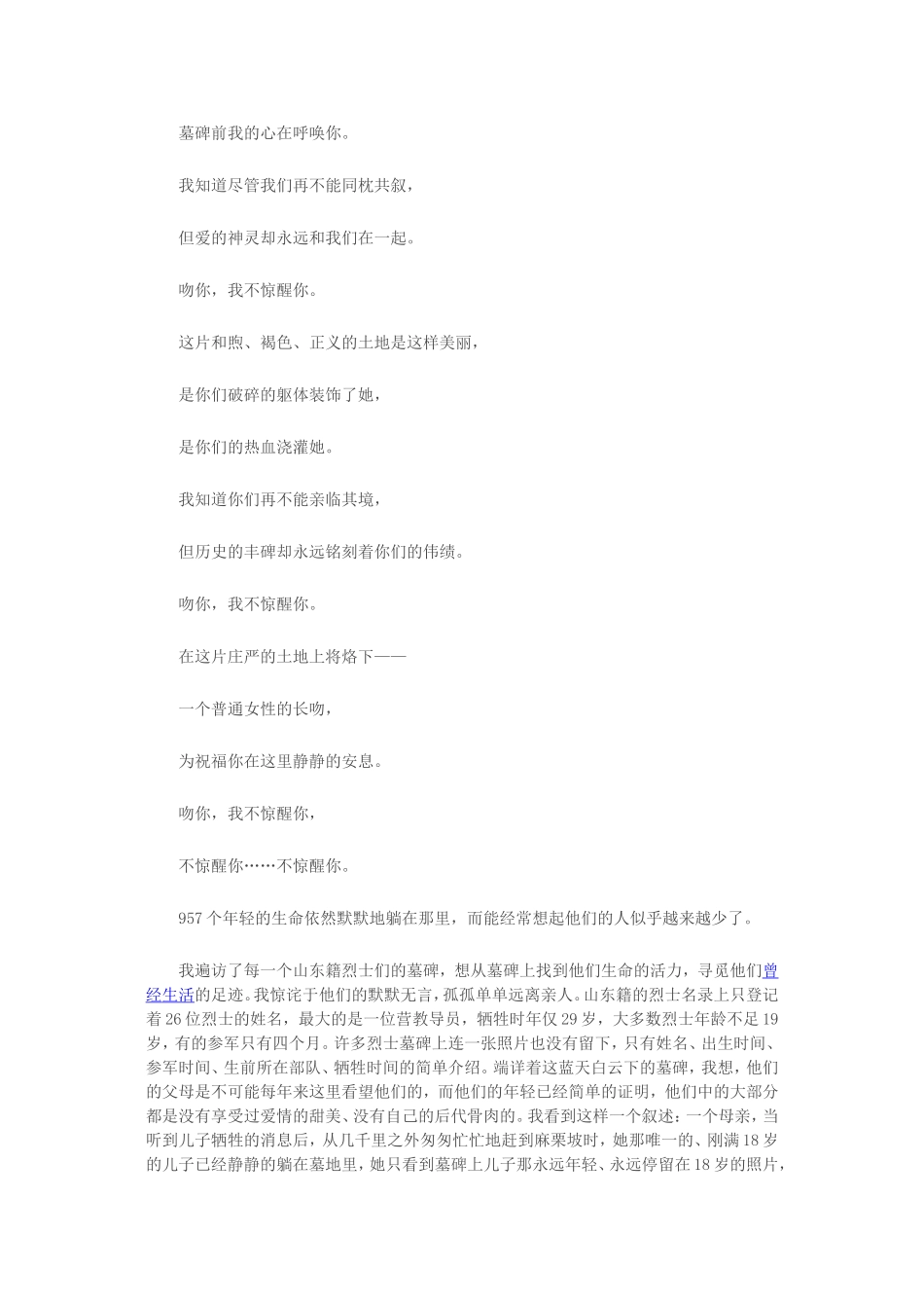 吻你不想惊醒你_第2页