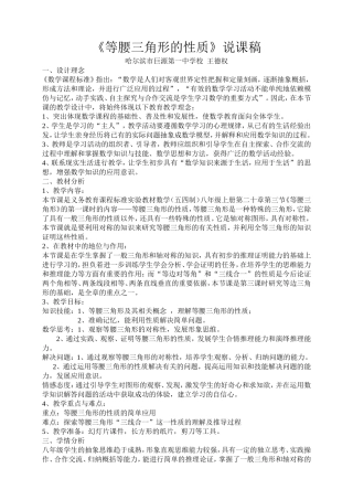 等腰三角形说课稿