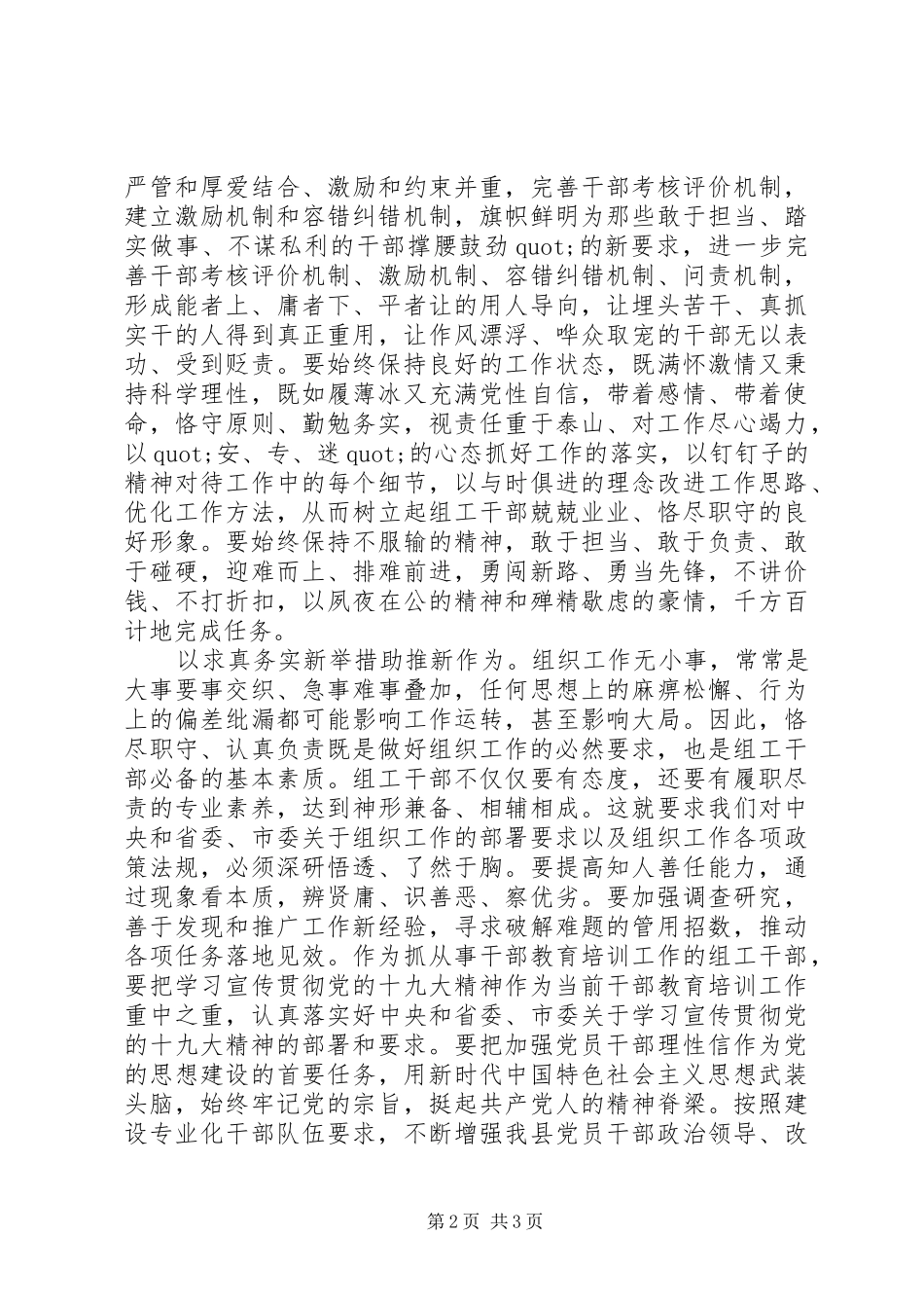 组工干部心得体会：进入新时代要有新作为_第2页