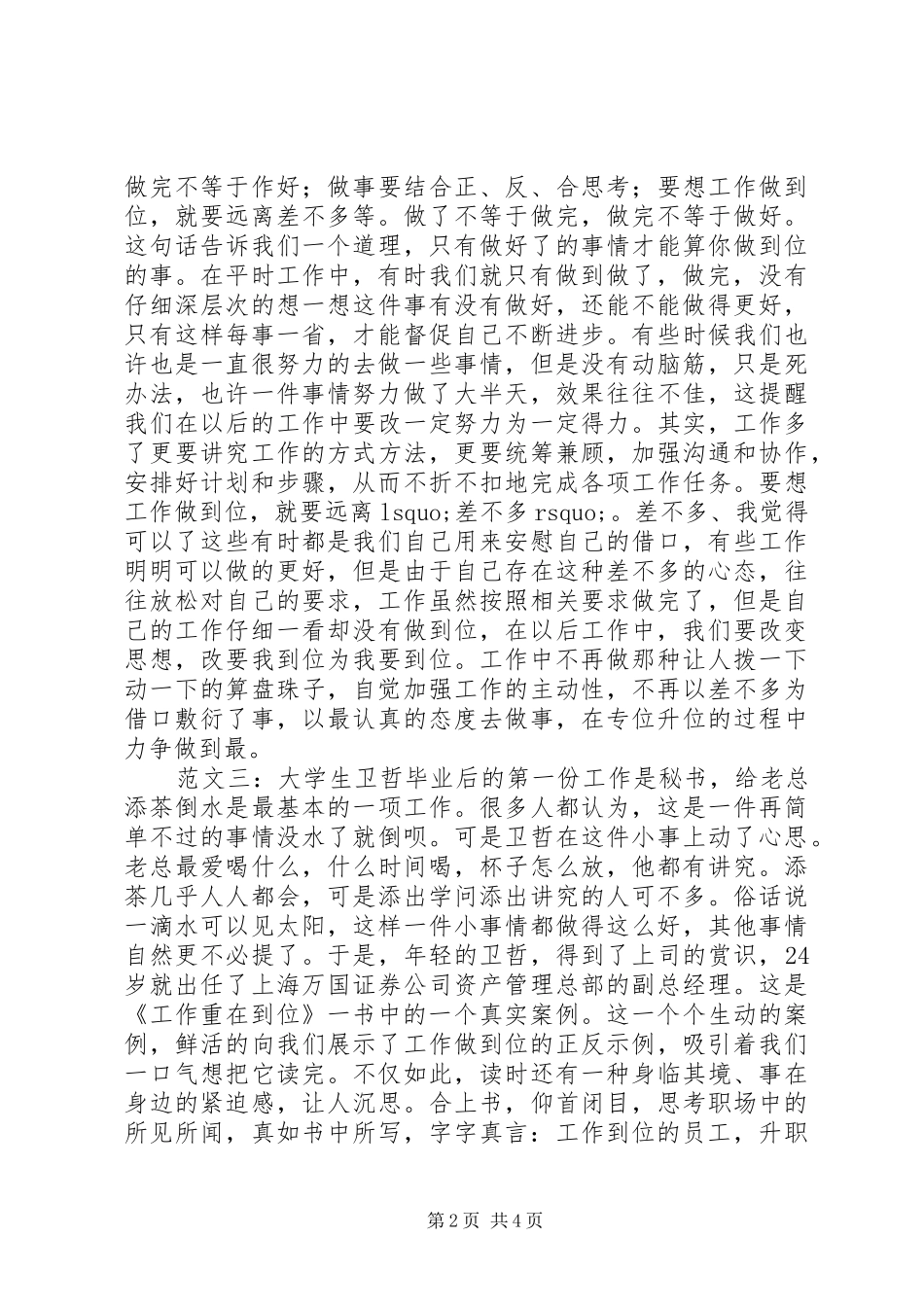 工作重在到位读后感_第2页
