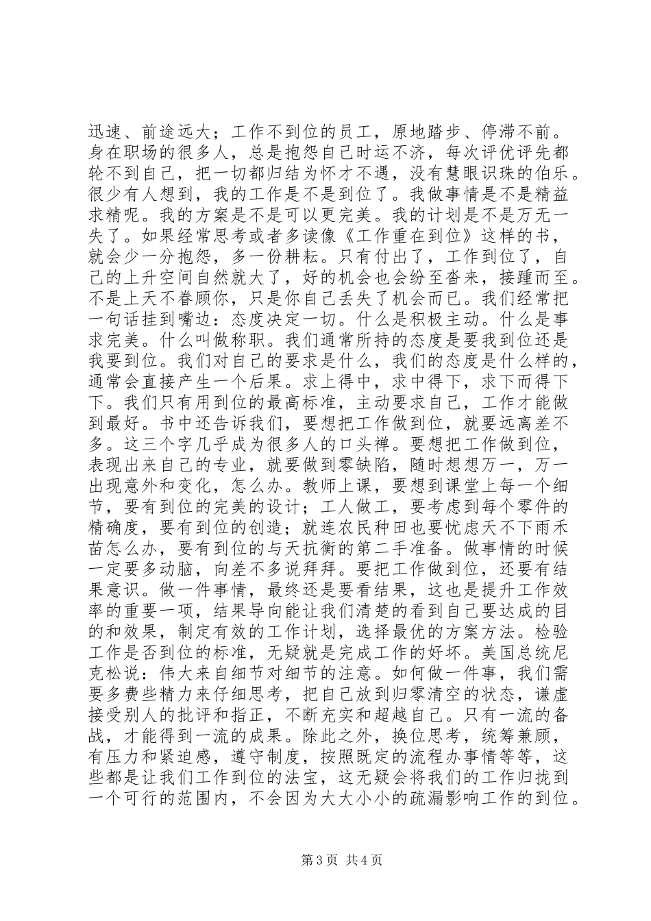 工作重在到位读后感_第3页