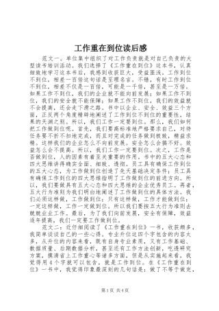 工作重在到位读后感