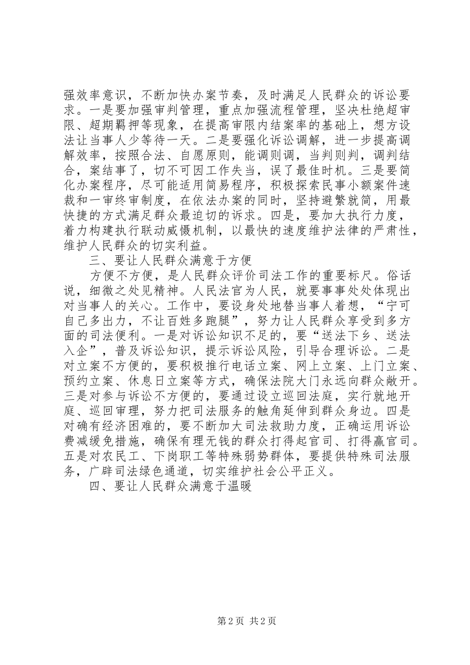 人民法官为人民的心得体会_第2页