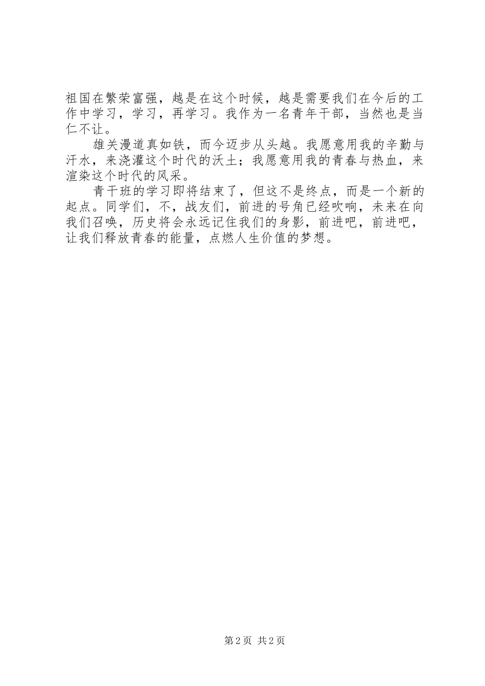 中青班党校学习培训心得体会_第2页