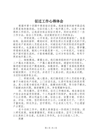 征迁工作心得体会