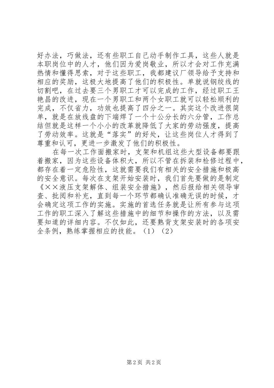 干部学习《关键在于落实》心得体会_第2页