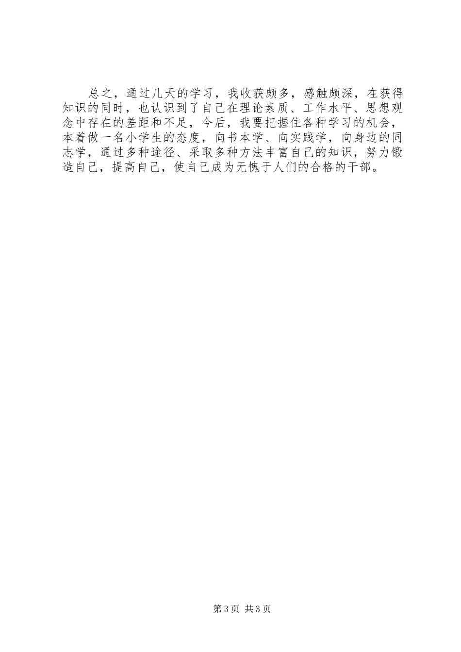 XX年干部培训学习心得体会_第3页