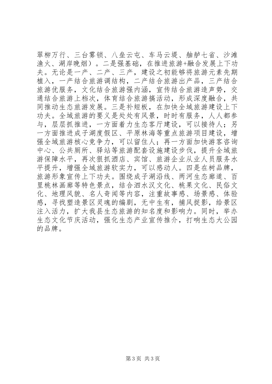 旅游工作心得体会_第3页
