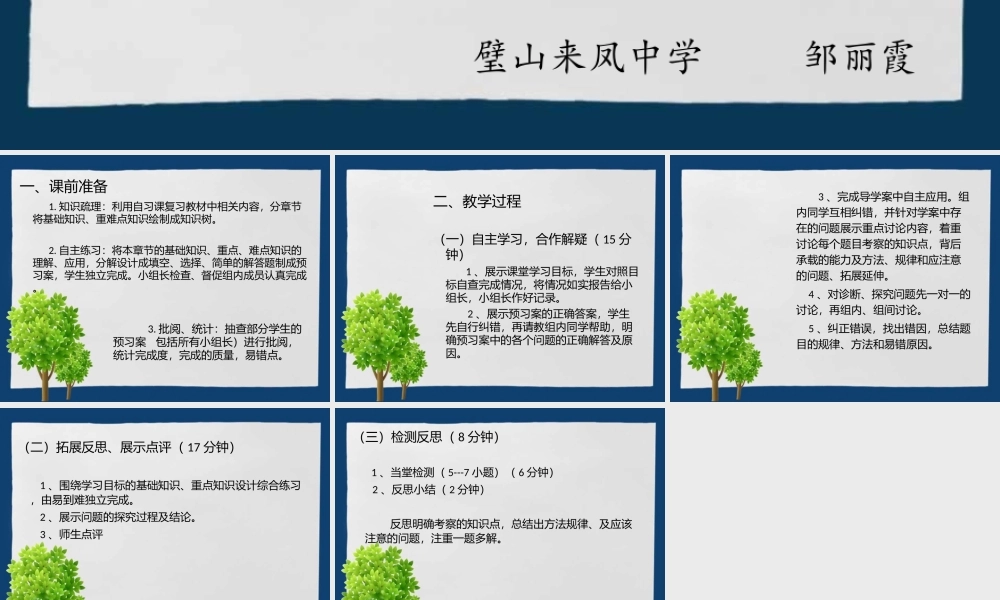 初中数学复习课课模