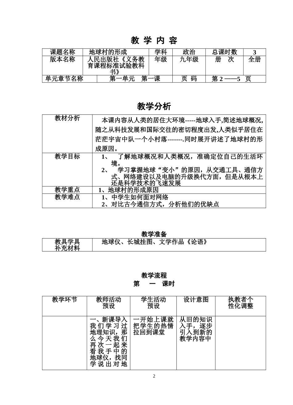 人民版九年级思想品德（全册教案）_第2页