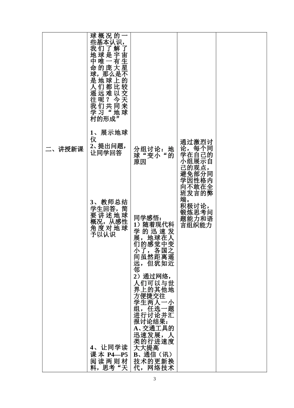 人民版九年级思想品德（全册教案）_第3页