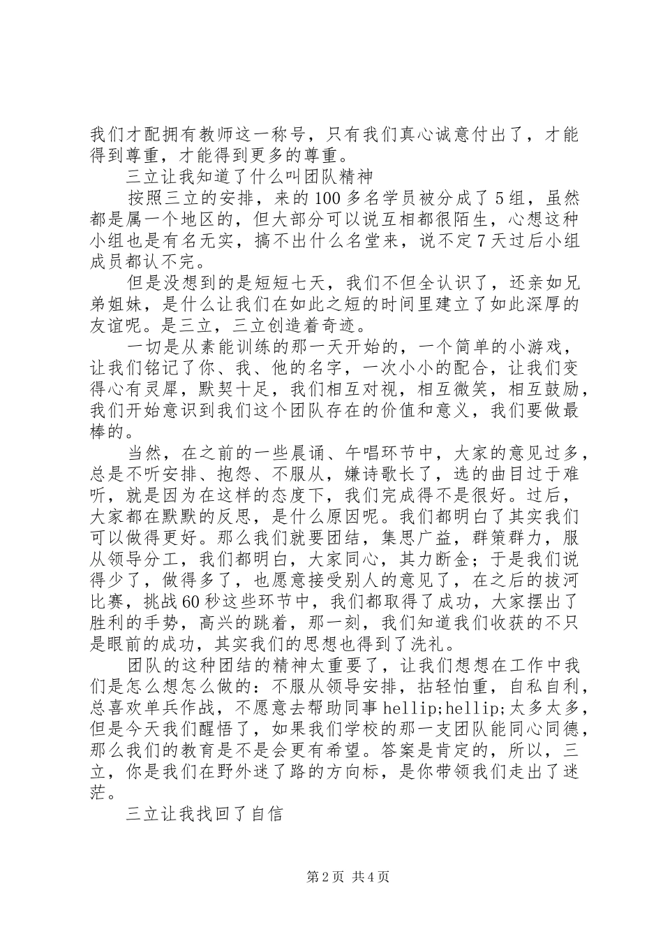 “三立培训”心得_第2页