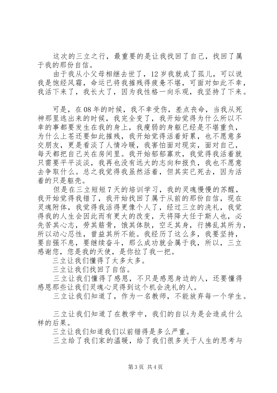 “三立培训”心得_第3页