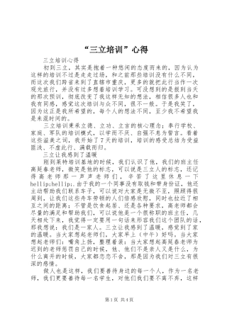 “三立培训”心得