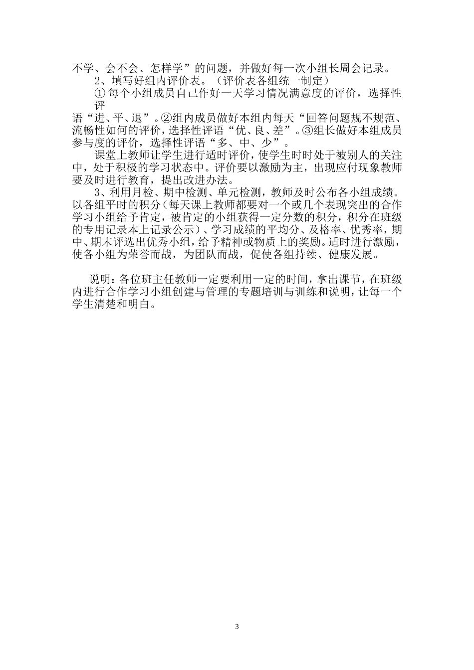 班级合作学习小组的创建_第3页