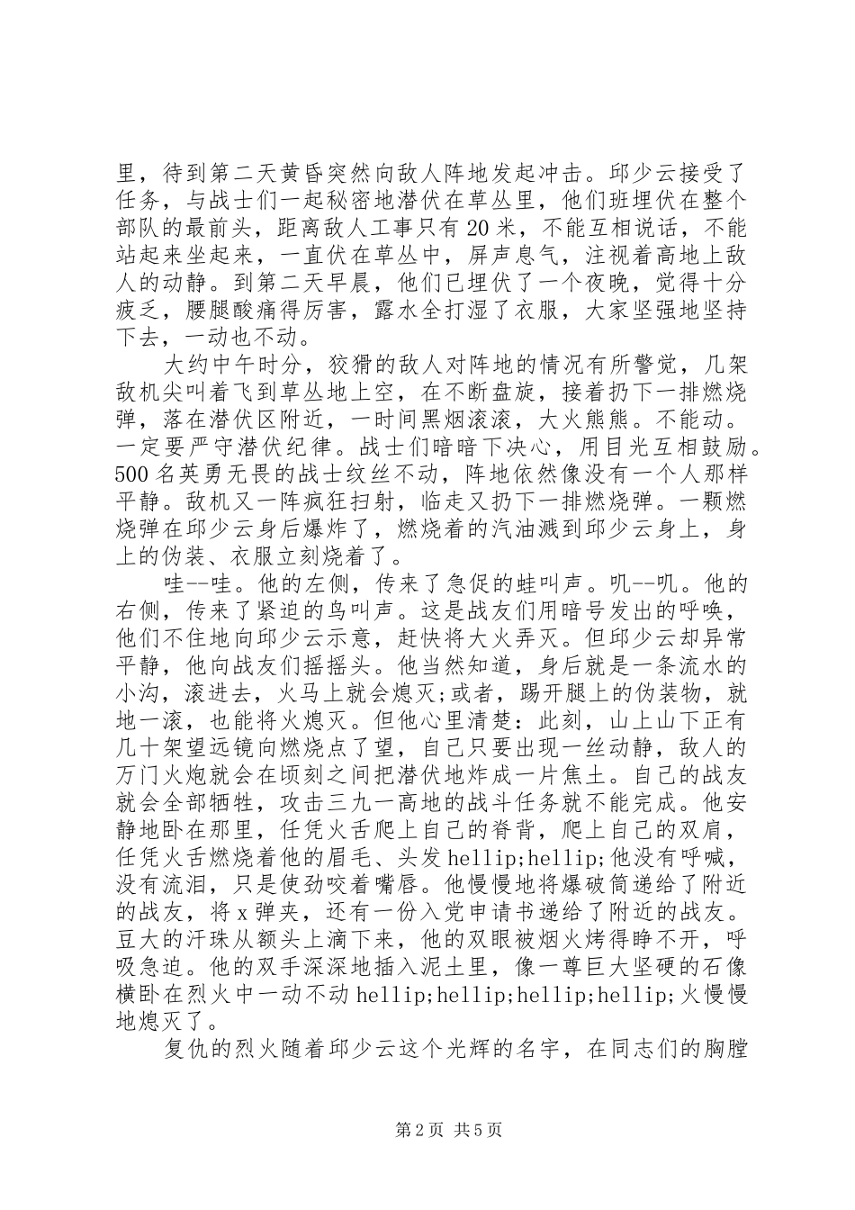 纪念抗美援朝70周年心得体会_第2页